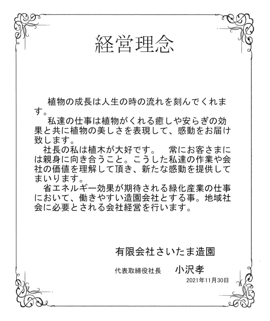 経営理念